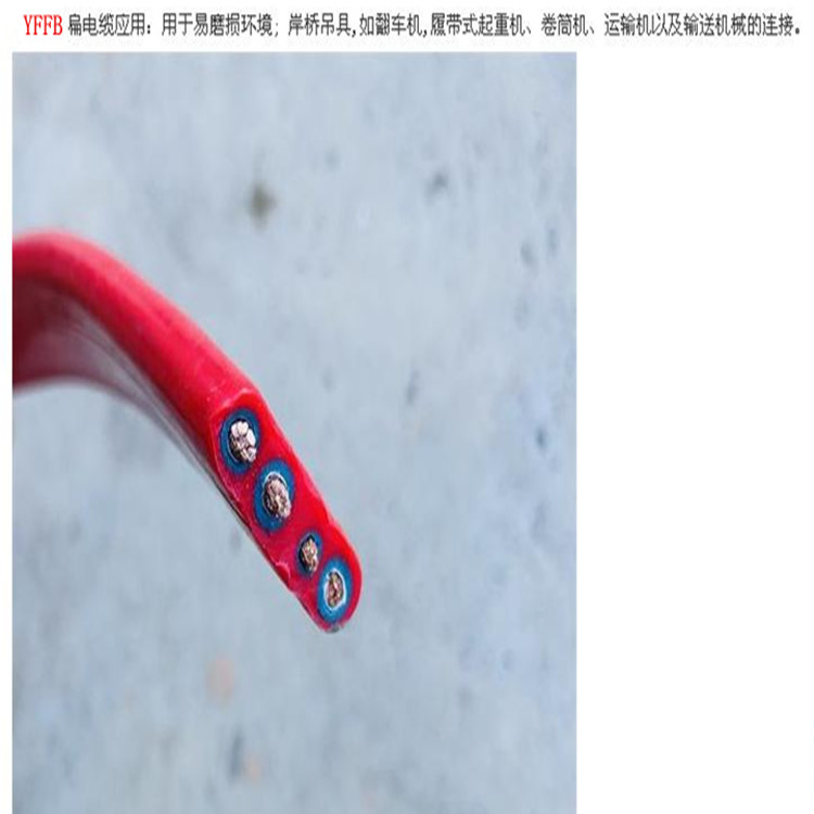 YFFB，YFFBG，YVFB行車隨行扁電纜