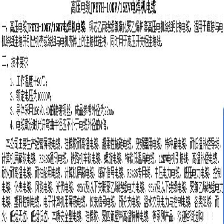 JG(JHG)電機(jī)電纜